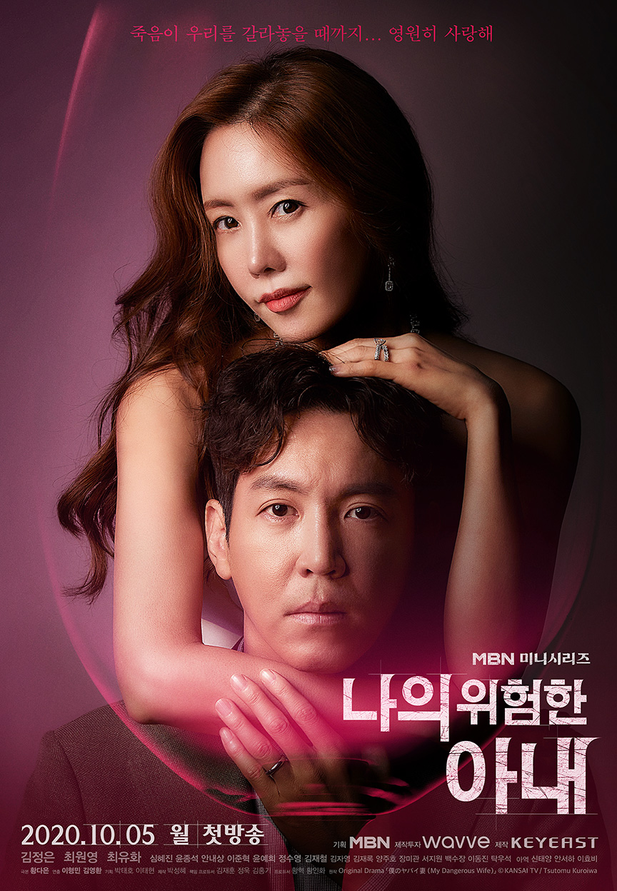 나의위험한아내